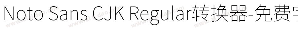 Noto Sans CJK Regular转换器字体转换